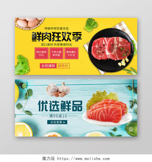 农产品生鲜banner生鲜美食宣传促销展板